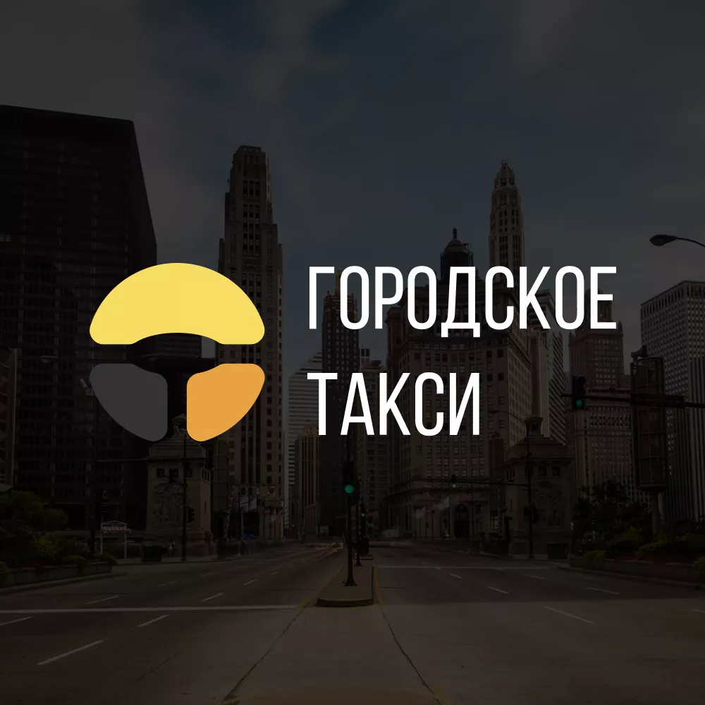 Разработка сайта службы «Городского такси» в Сочи